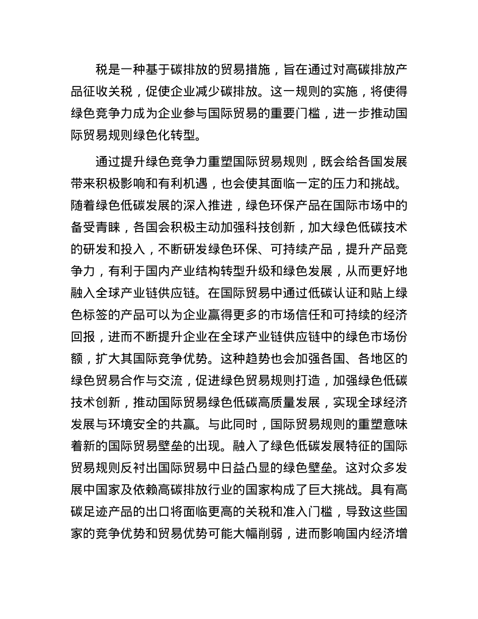 绿色竞争力正在重塑国际贸易规则.docx_第3页