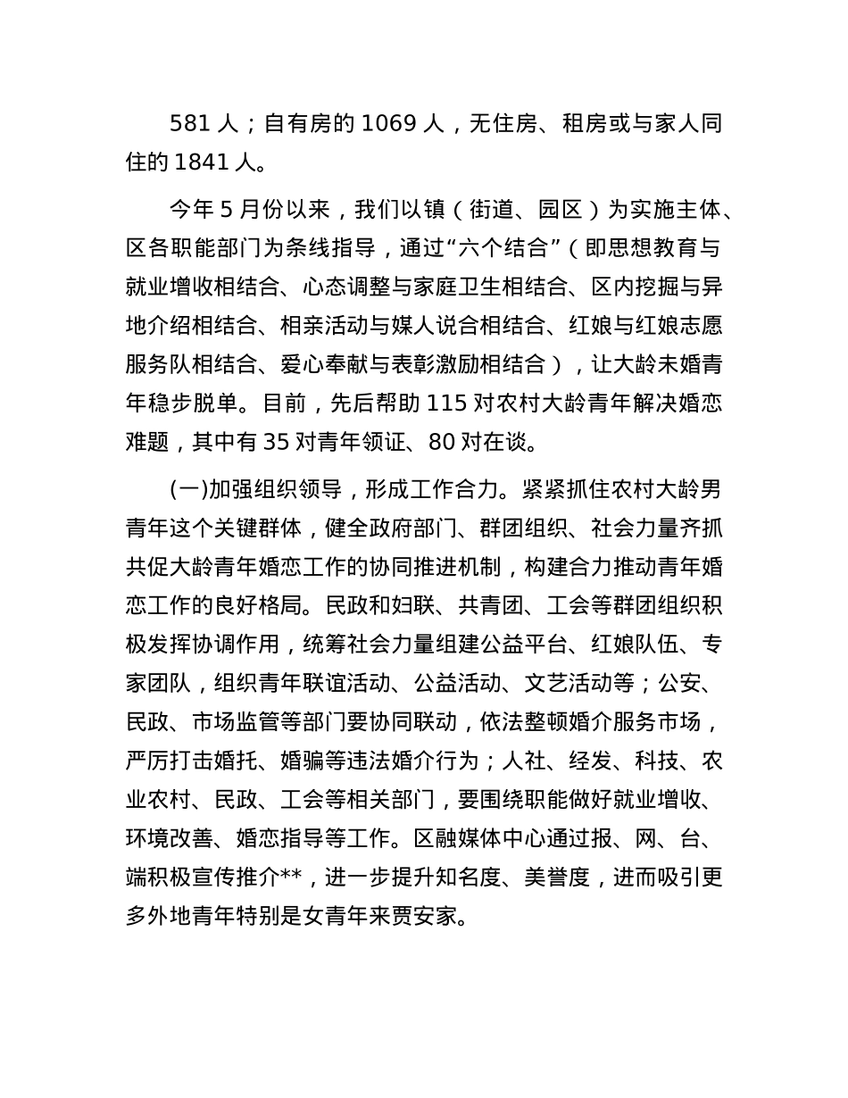 关于破解农村大龄青年婚恋难问题的探索.docx_第2页