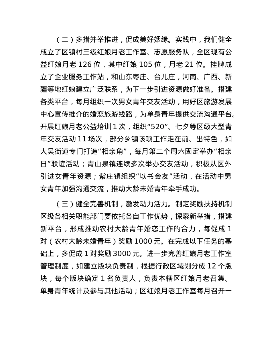 关于破解农村大龄青年婚恋难问题的探索.docx_第3页