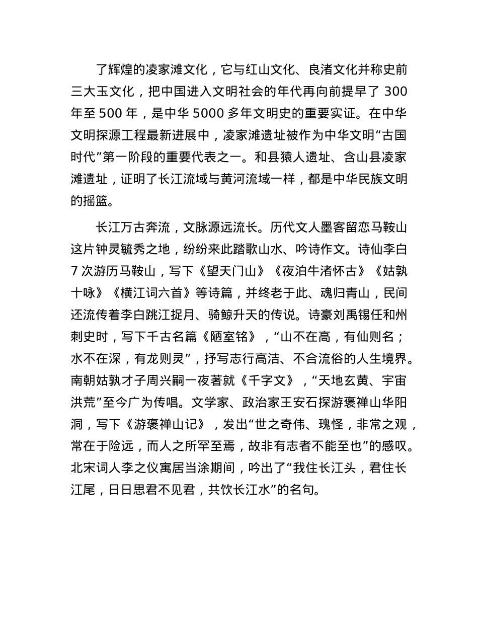 马鞍山:唱响新时代的长江之歌.docx_第2页