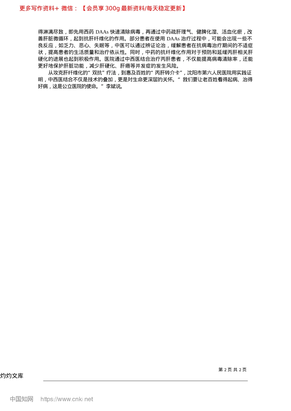 2025.04沈阳市第六人民医院:做好学科融合“必答题”_本报记者__邹欣芮__特约记者__鹿娟.docx_第2页