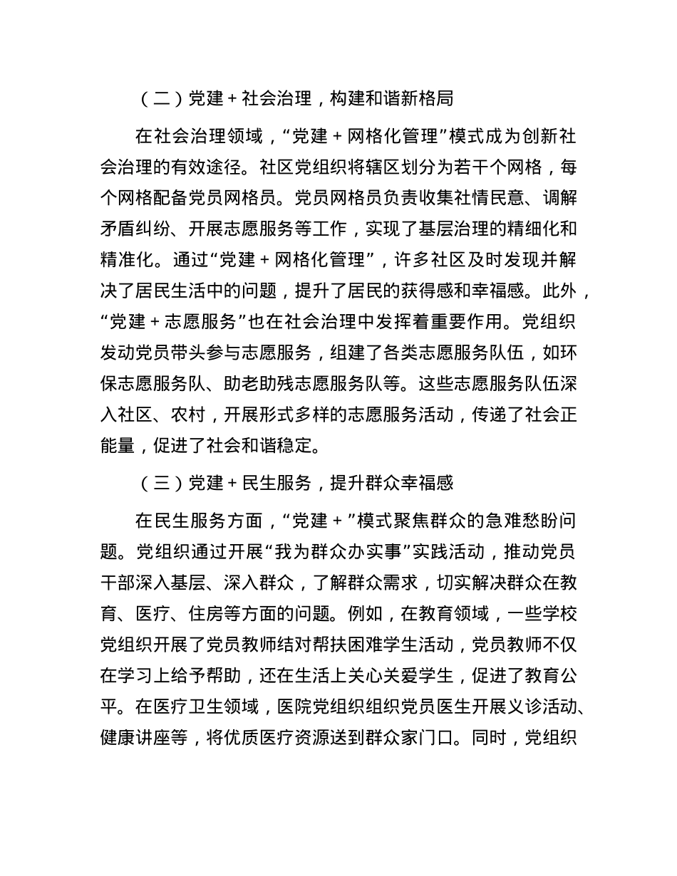 关于强化“X建+N”成效的实践探索与深度思考.docx_第3页