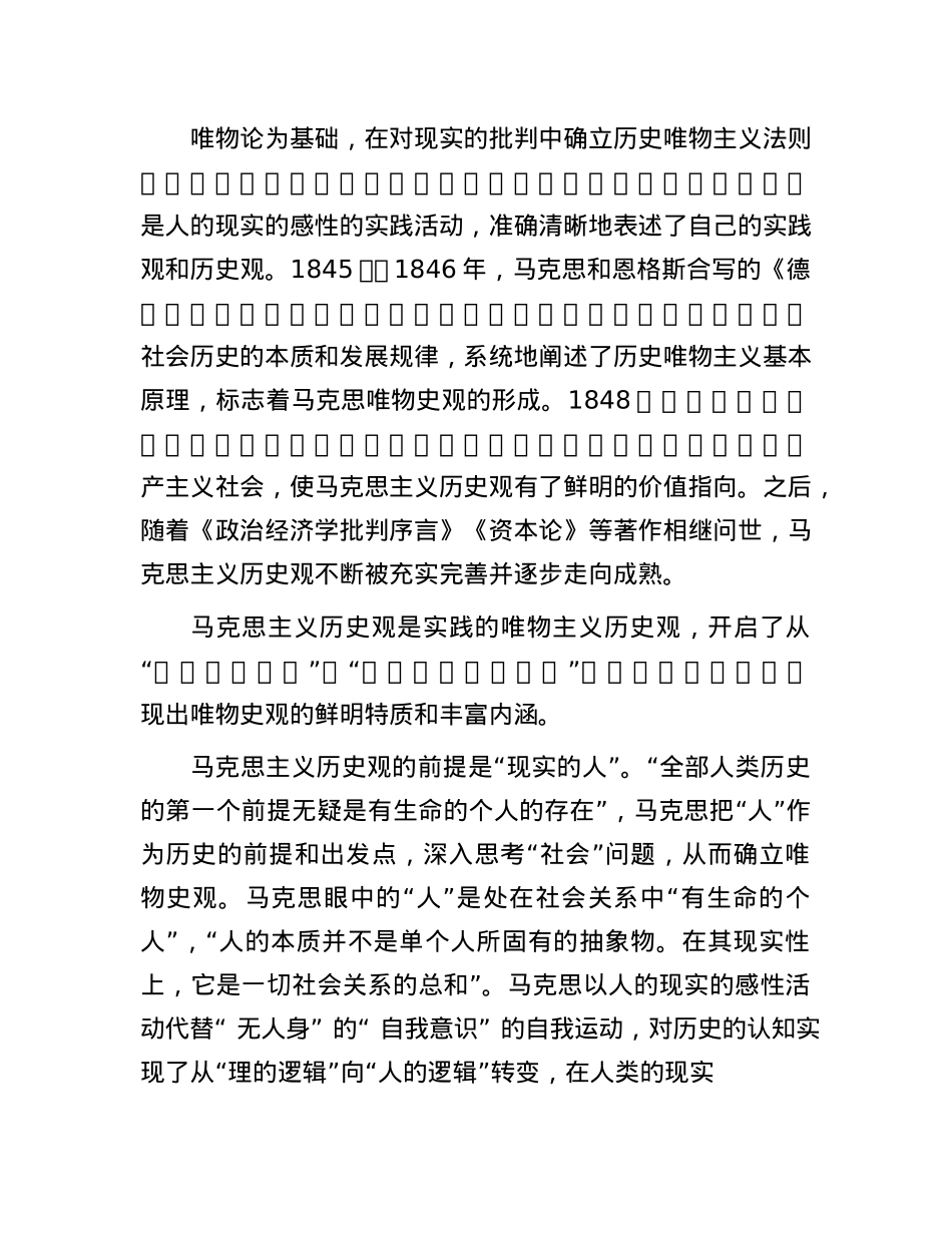 马克思主义如何理解“历史观”.docx_第2页