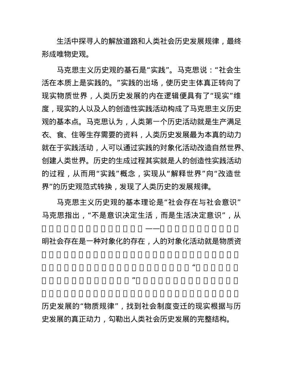 马克思主义如何理解“历史观”.docx_第3页