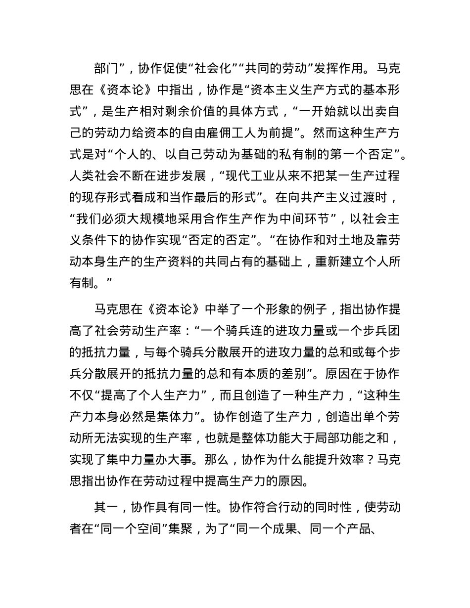 马克思主义如何理解“协作”.docx_第2页