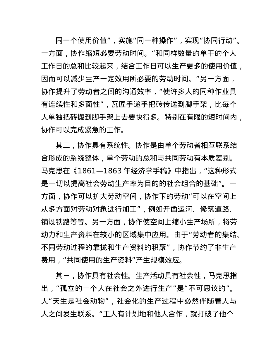 马克思主义如何理解“协作”.docx_第3页