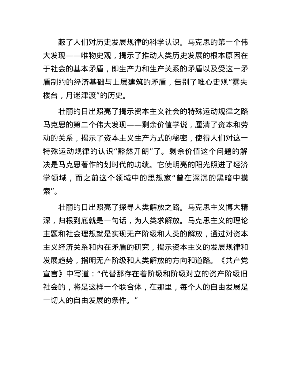 马克思主义犹如壮丽的日出.docx_第2页
