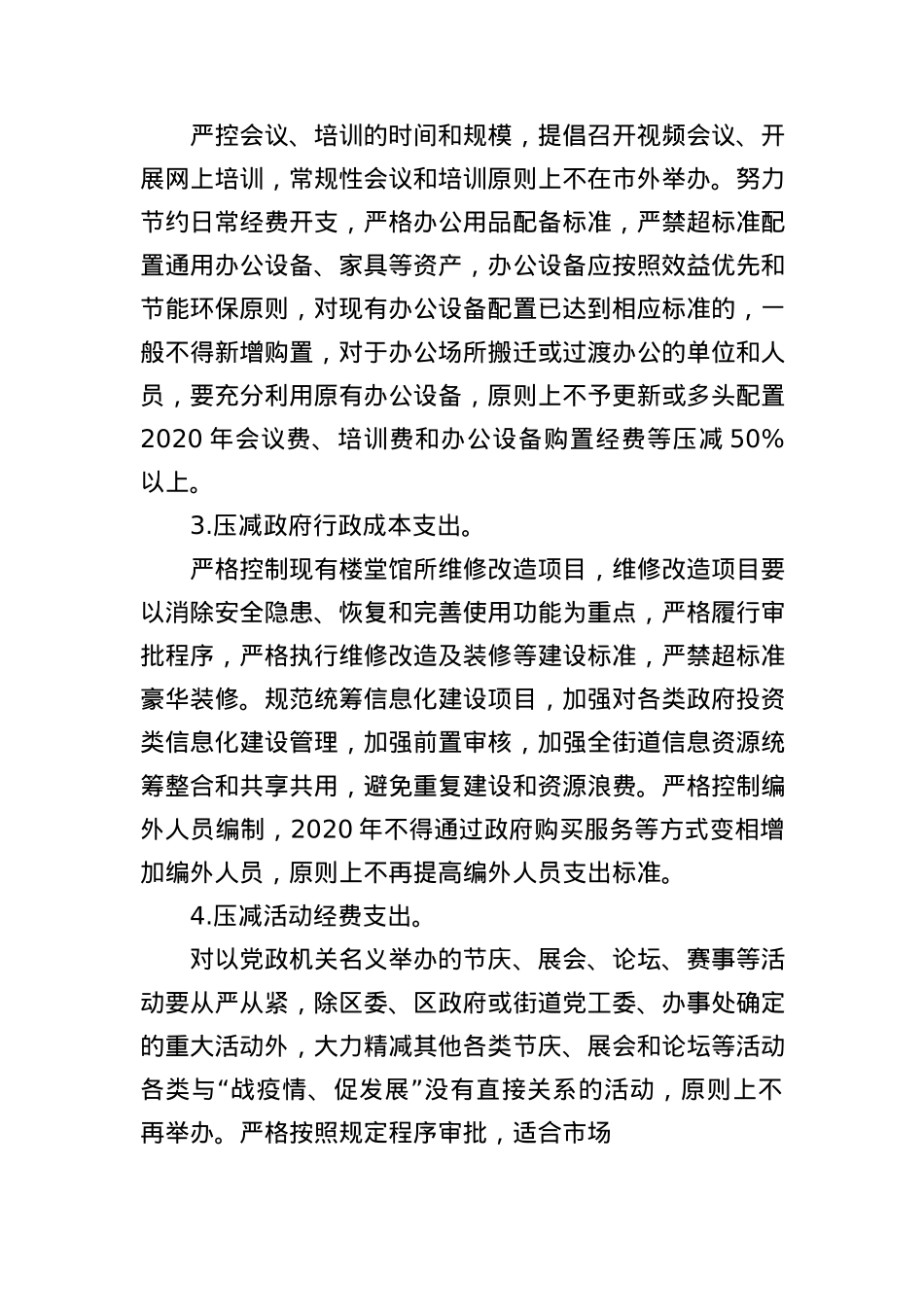 关于全面落实过紧日子要求厉行节约反对浪费的通知.docx_第2页