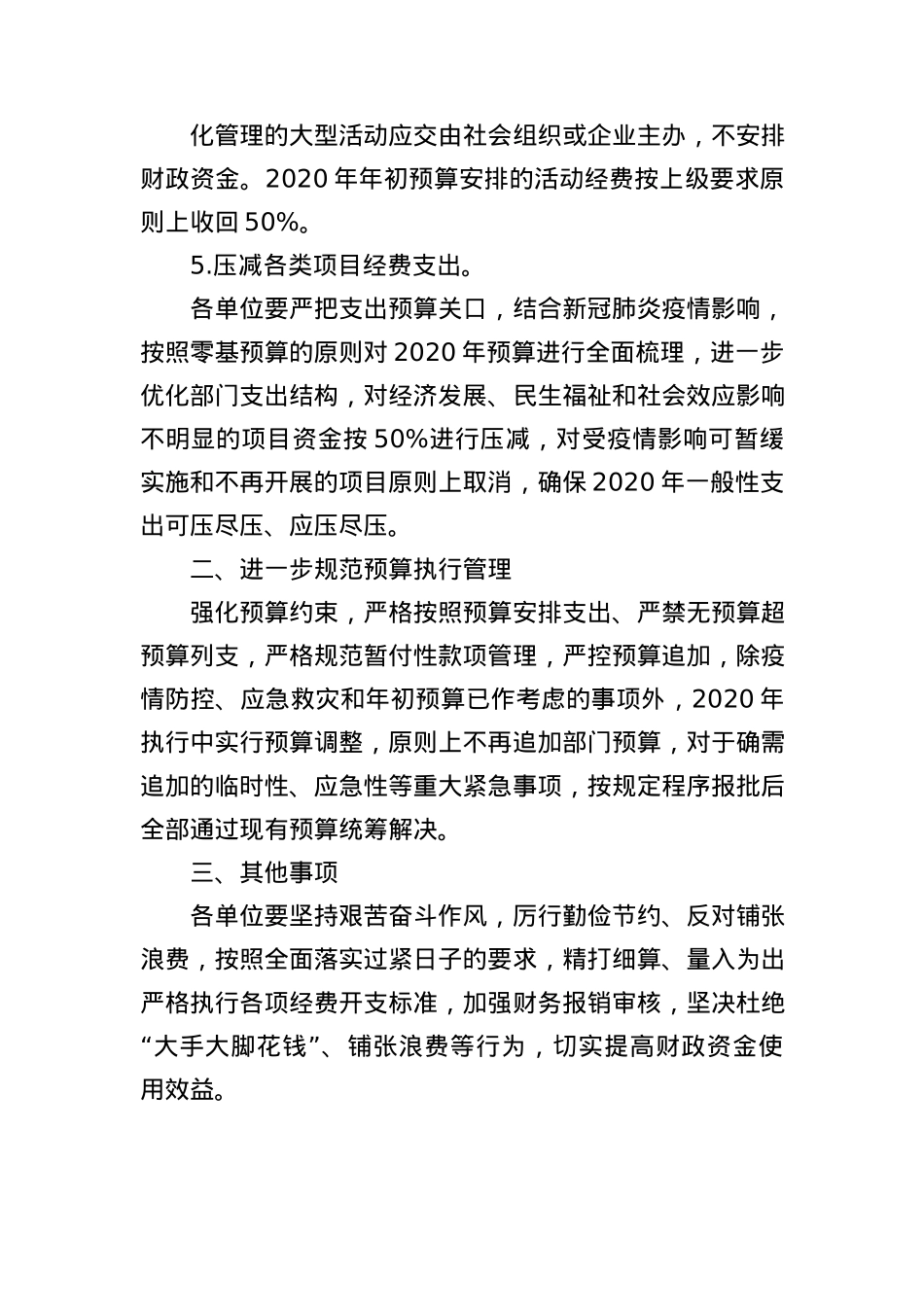 关于全面落实过紧日子要求厉行节约反对浪费的通知.docx_第3页