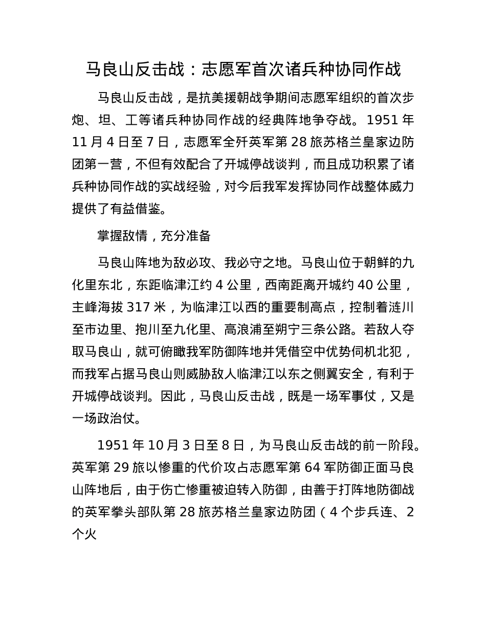 马良山反击战：志愿军首次诸兵种协同作战.docx_第1页
