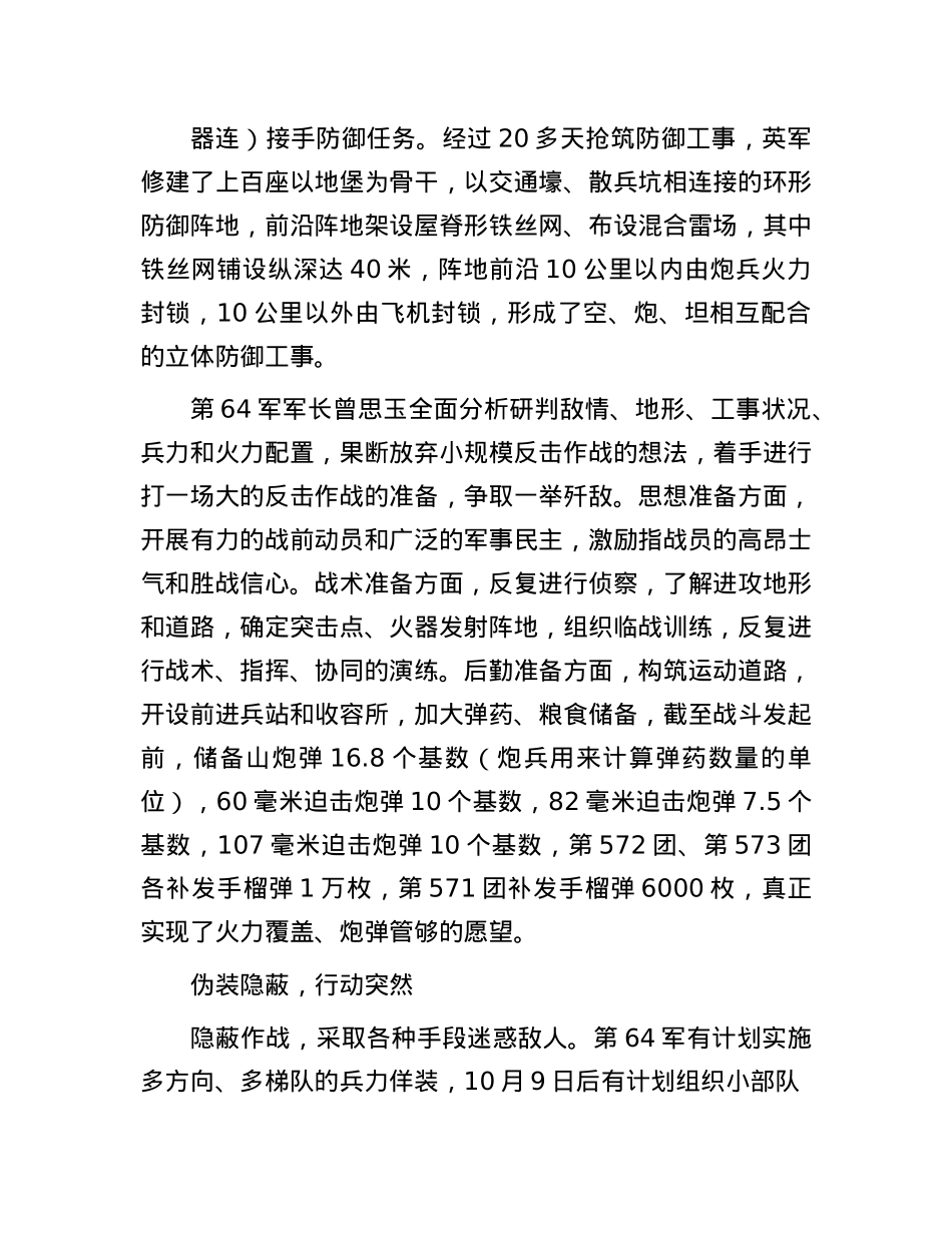 马良山反击战：志愿军首次诸兵种协同作战.docx_第2页