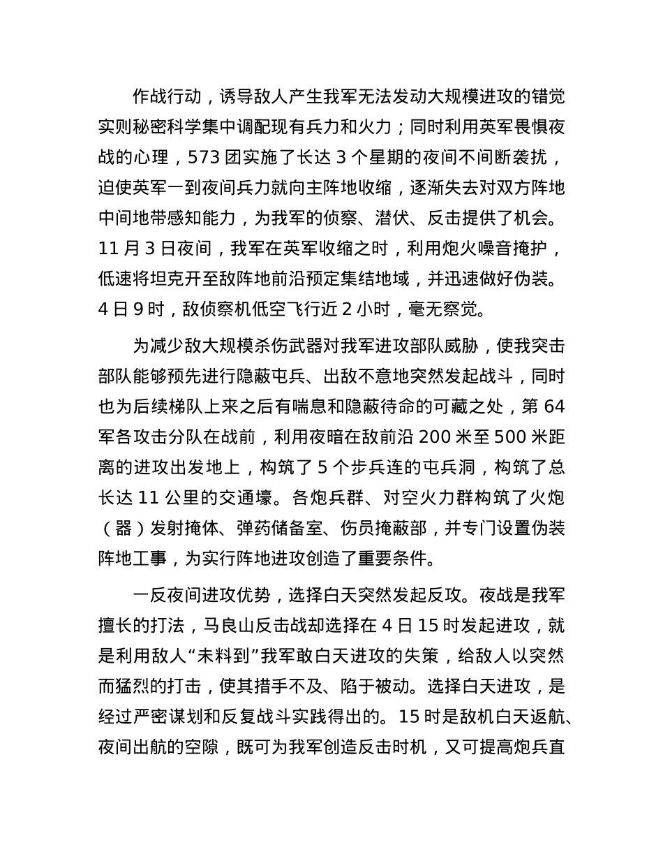 马良山反击战：志愿军首次诸兵种协同作战.docx_第3页