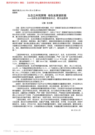 2025.04生态立州筑屏障__绿色发展谱新篇_记者__张文静.docx