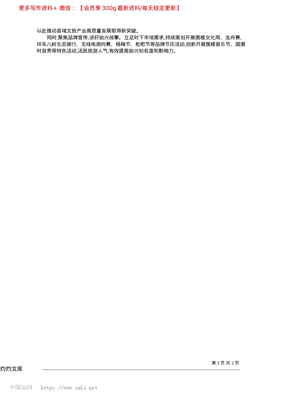 2025.04生态筑基文化铸魂__千年古邑向新而行_韶关日报记者__文静__通讯员__李莉.docx_第2页