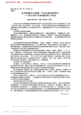 2025.04生态筑基文化铸魂__千年古邑向新而行_韶关日报记者__文静__通讯员__李莉.docx