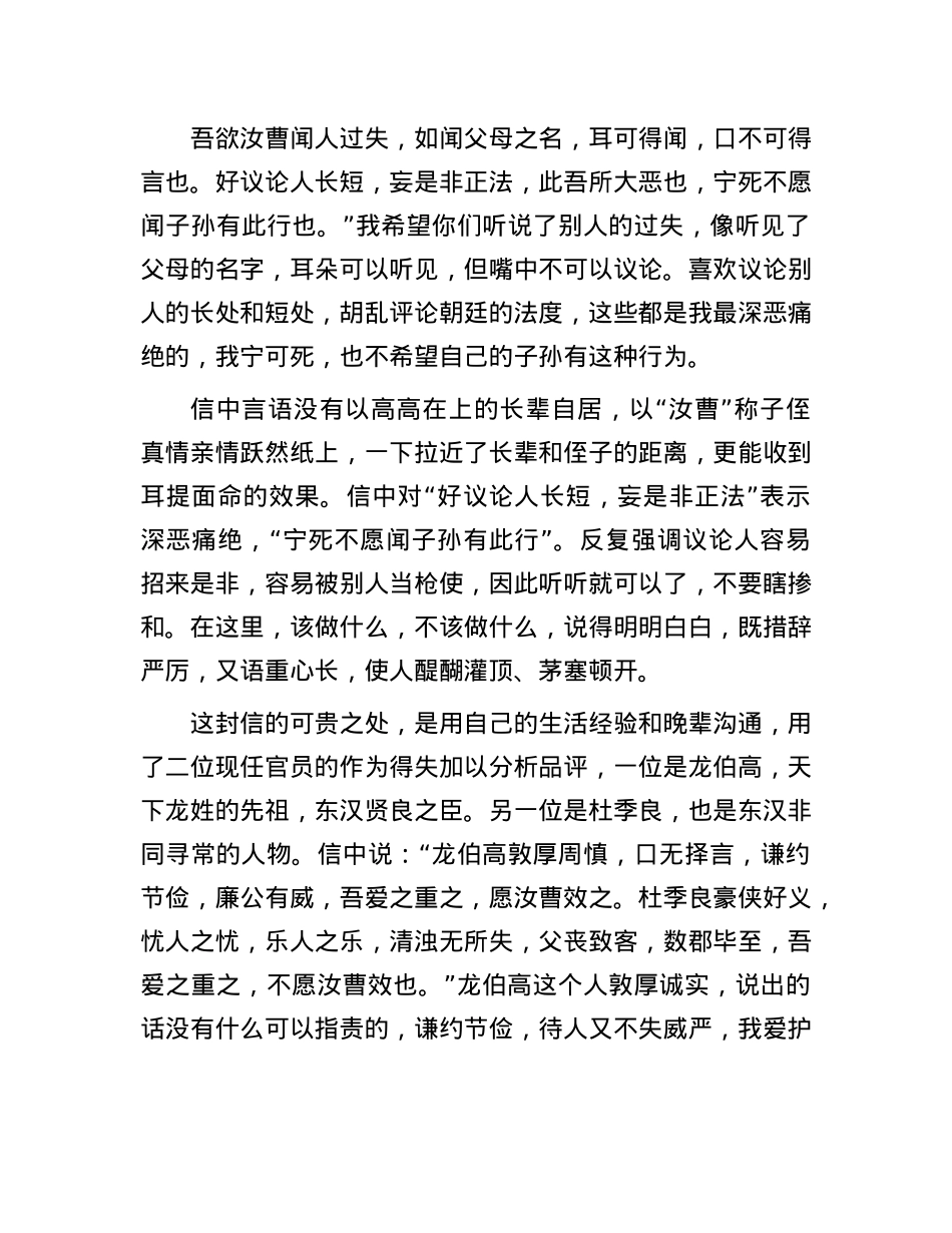 马援的《诫兄子严敦书》.docx_第2页