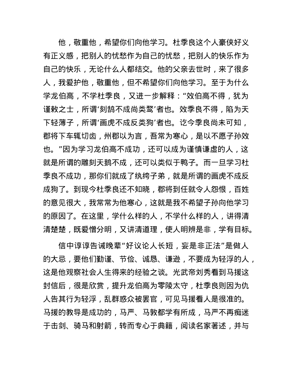 马援的《诫兄子严敦书》.docx_第3页