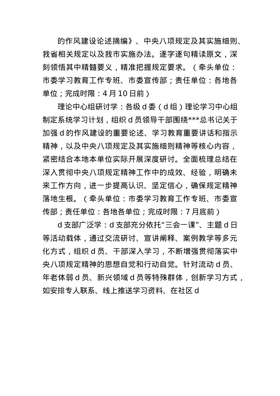 关于全市深入落实中央BXGD精神专题学习教育的实施规划.docx_第3页