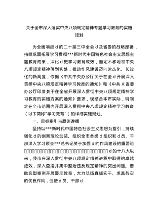 关于全市深入落实中央BXGD精神专题学习教育的实施规划.docx