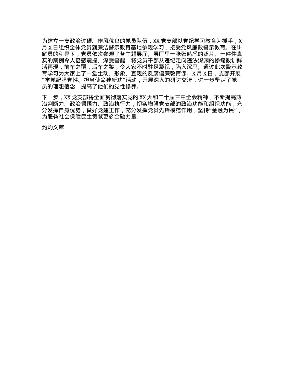 锚定“金融为民”使命,发挥X建引领作用(X支部作用发挥优秀案例).docx_第2页
