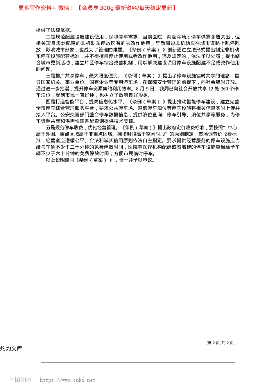 2025.04石家庄市人民政府关于《石家...车管理条例(草案)》的说明_石家庄市公安局交通管理局局长__王晓龙.docx_第2页