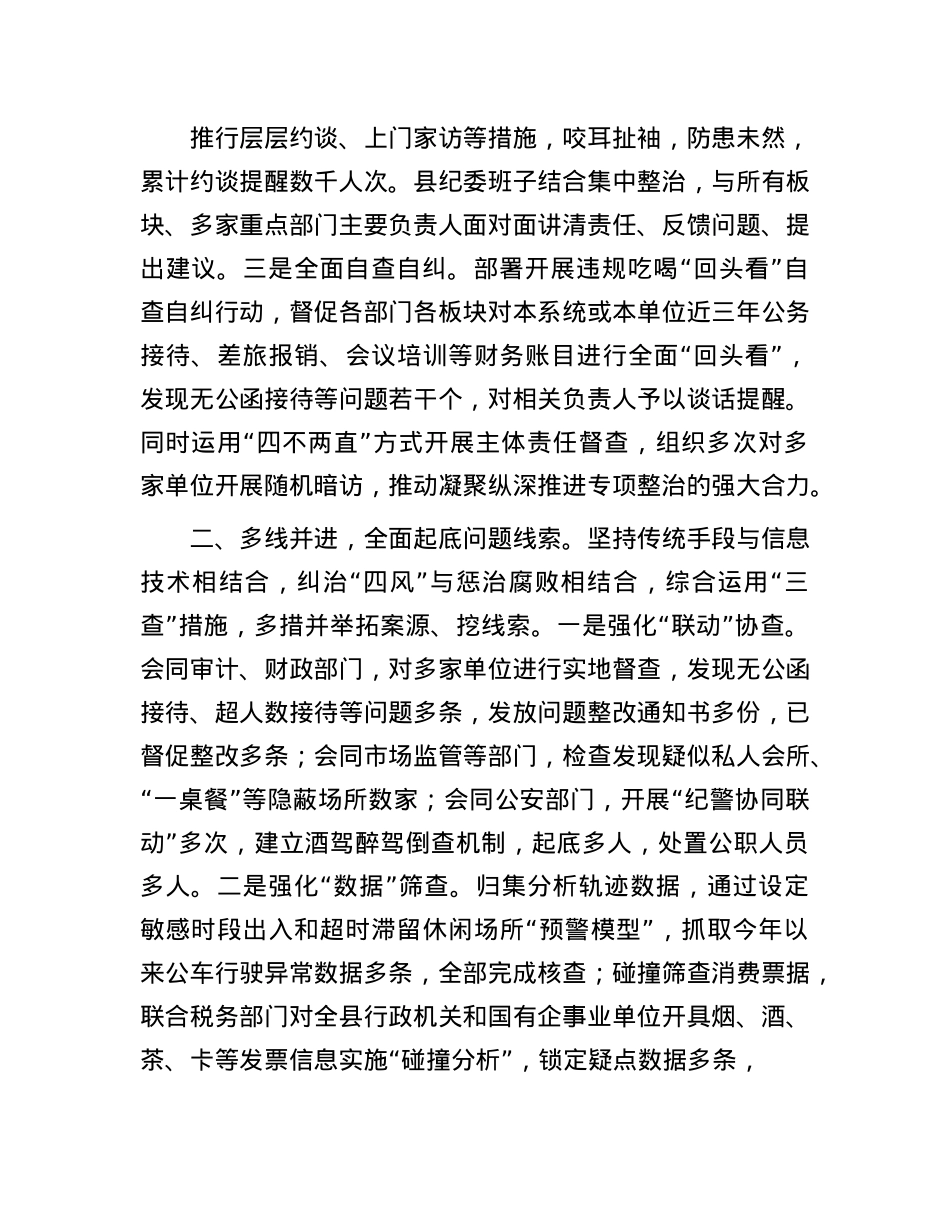 关于全县违规吃喝专项整治开展情况的通报.docx_第2页