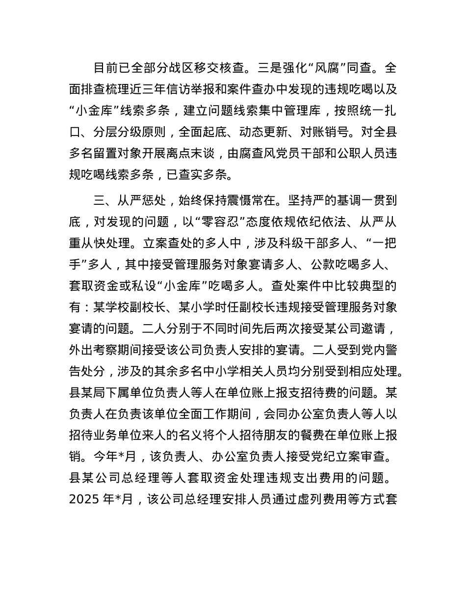 关于全县违规吃喝专项整治开展情况的通报.docx_第3页