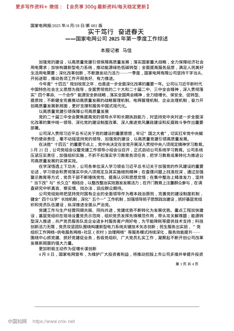 2025.04实干笃行__奋进春天_本报记者__马佳.docx_第1页