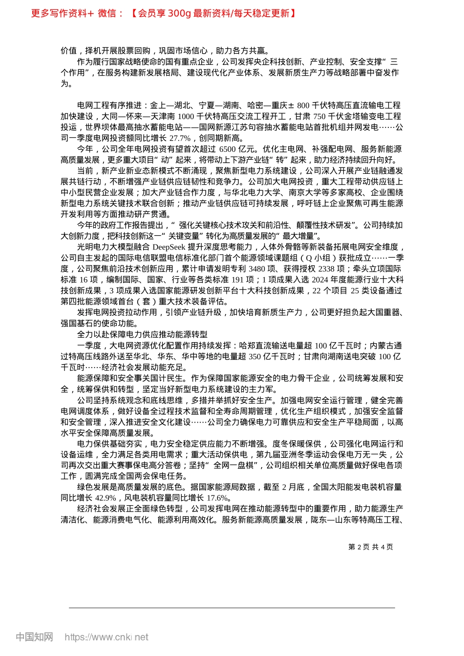 2025.04实干笃行__奋进春天_本报记者__马佳.docx_第2页
