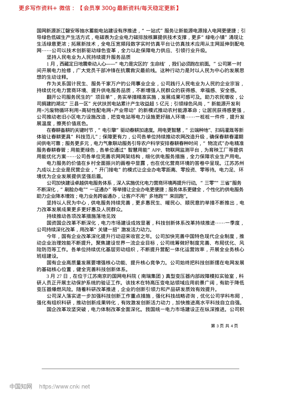 2025.04实干笃行__奋进春天_本报记者__马佳.docx_第3页