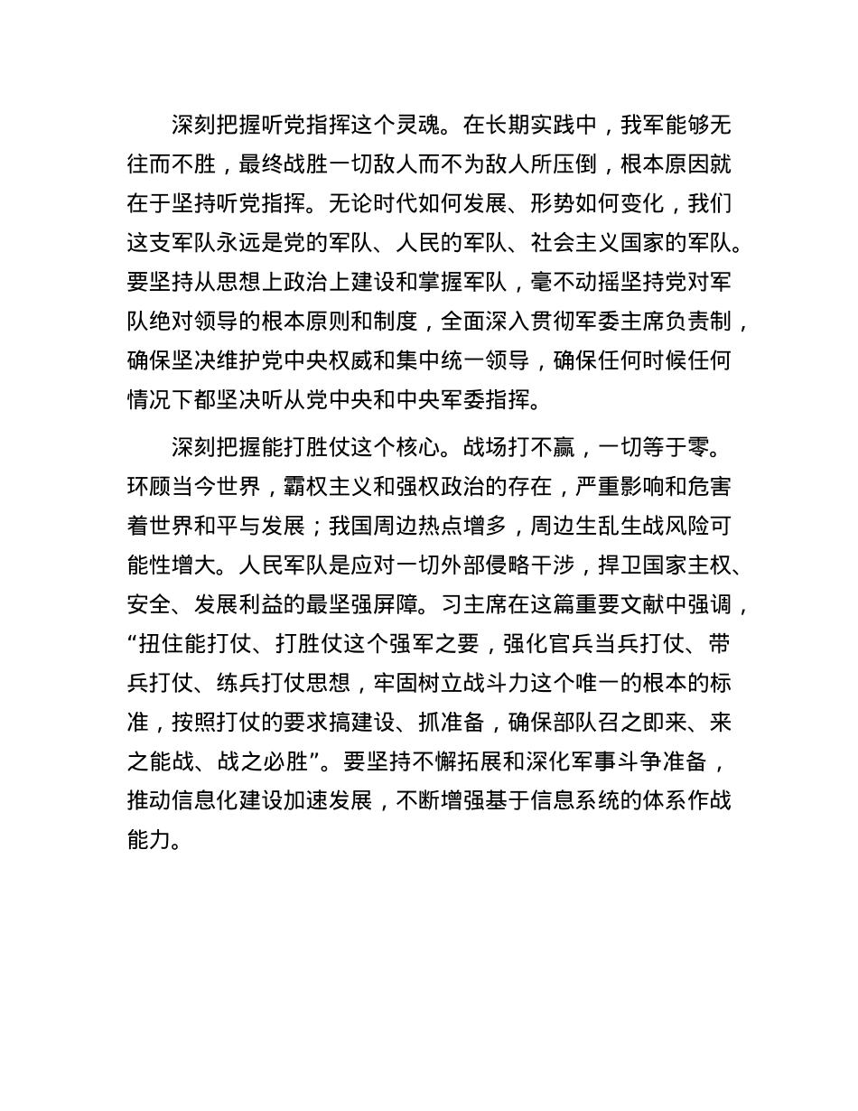 锚定X在新时代的强军目标——读习近平主席《牢牢把握强军目标，建设一支强大人民军队》.docx_第3页