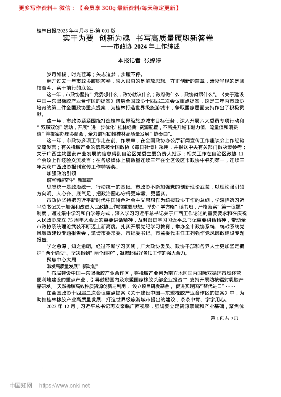 2025.04实干为要__创新为魂__书写高质量履职新答卷_本报记者__张婷婷.docx_第1页