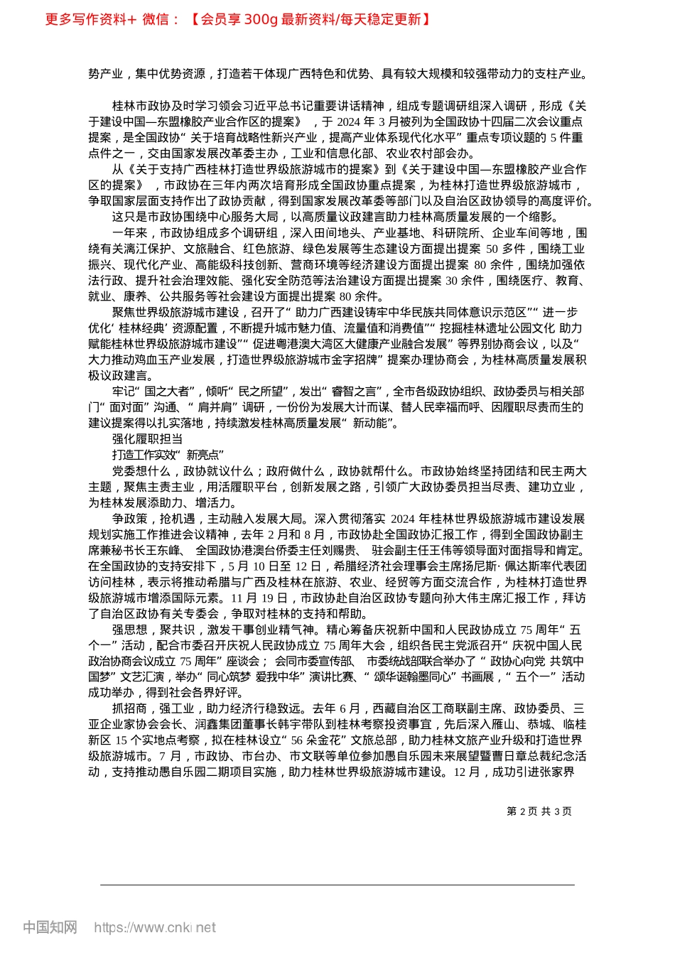 2025.04实干为要__创新为魂__书写高质量履职新答卷_本报记者__张婷婷.docx_第2页