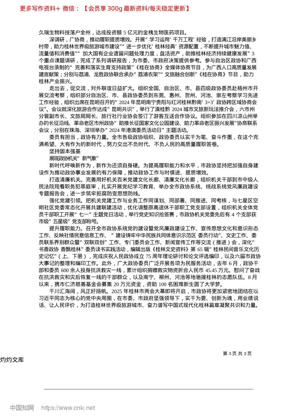 2025.04实干为要__创新为魂__书写高质量履职新答卷_本报记者__张婷婷.docx_第3页
