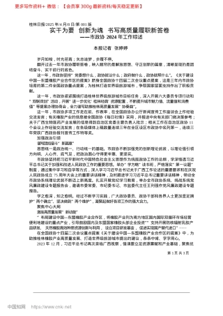 2025.04实干为要__创新为魂__书写高质量履职新答卷_本报记者__张婷婷.docx