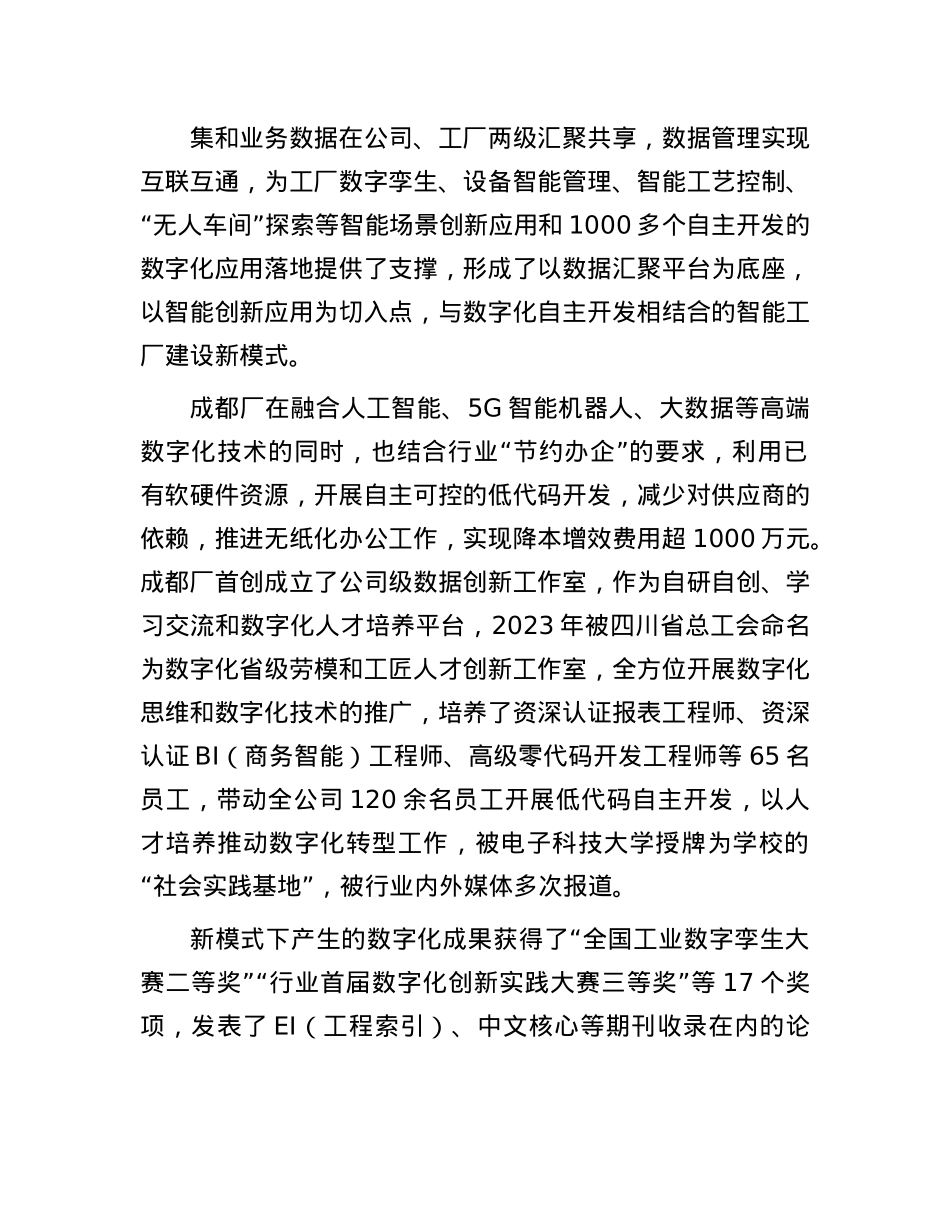 锚定高质量发展目标加速培育新质生产力.docx_第2页