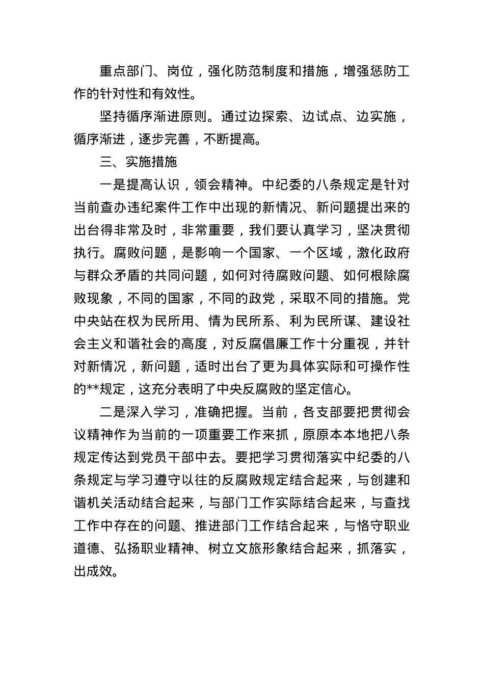关于认真贯彻落实中纪委《BXGD》的实施意见.docx_第2页