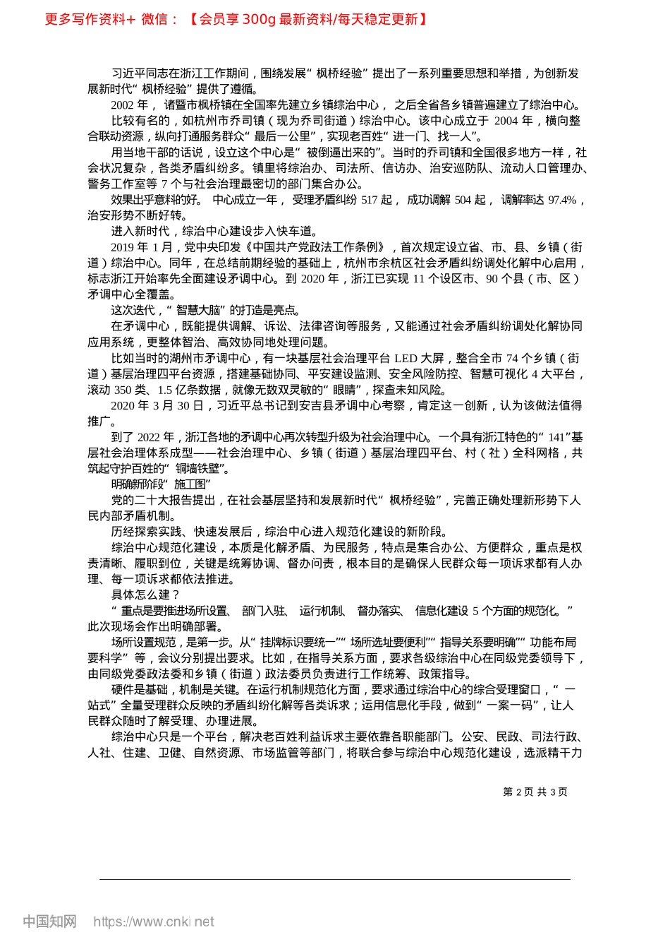 2025.04实践20多年，浙江这一经验走向全国_本报记者__钱祎.docx_第2页