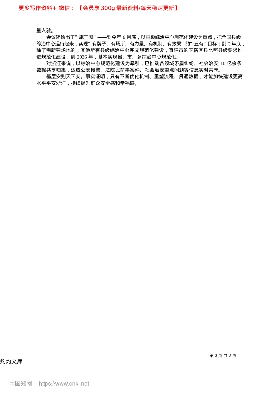 2025.04实践20多年，浙江这一经验走向全国_本报记者__钱祎.docx_第3页