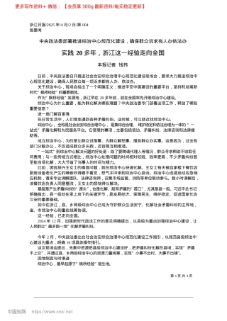 2025.04实践20多年，浙江这一经验走向全国_本报记者__钱祎.docx
