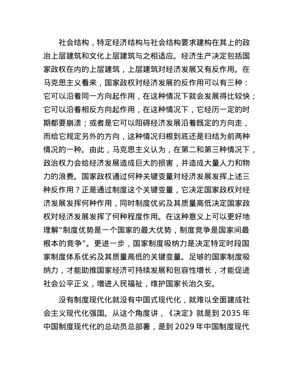 没有制度现代化就没有中国式现代化.docx_第2页
