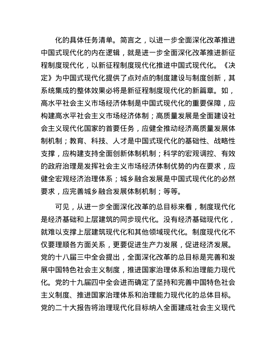 没有制度现代化就没有中国式现代化.docx_第3页