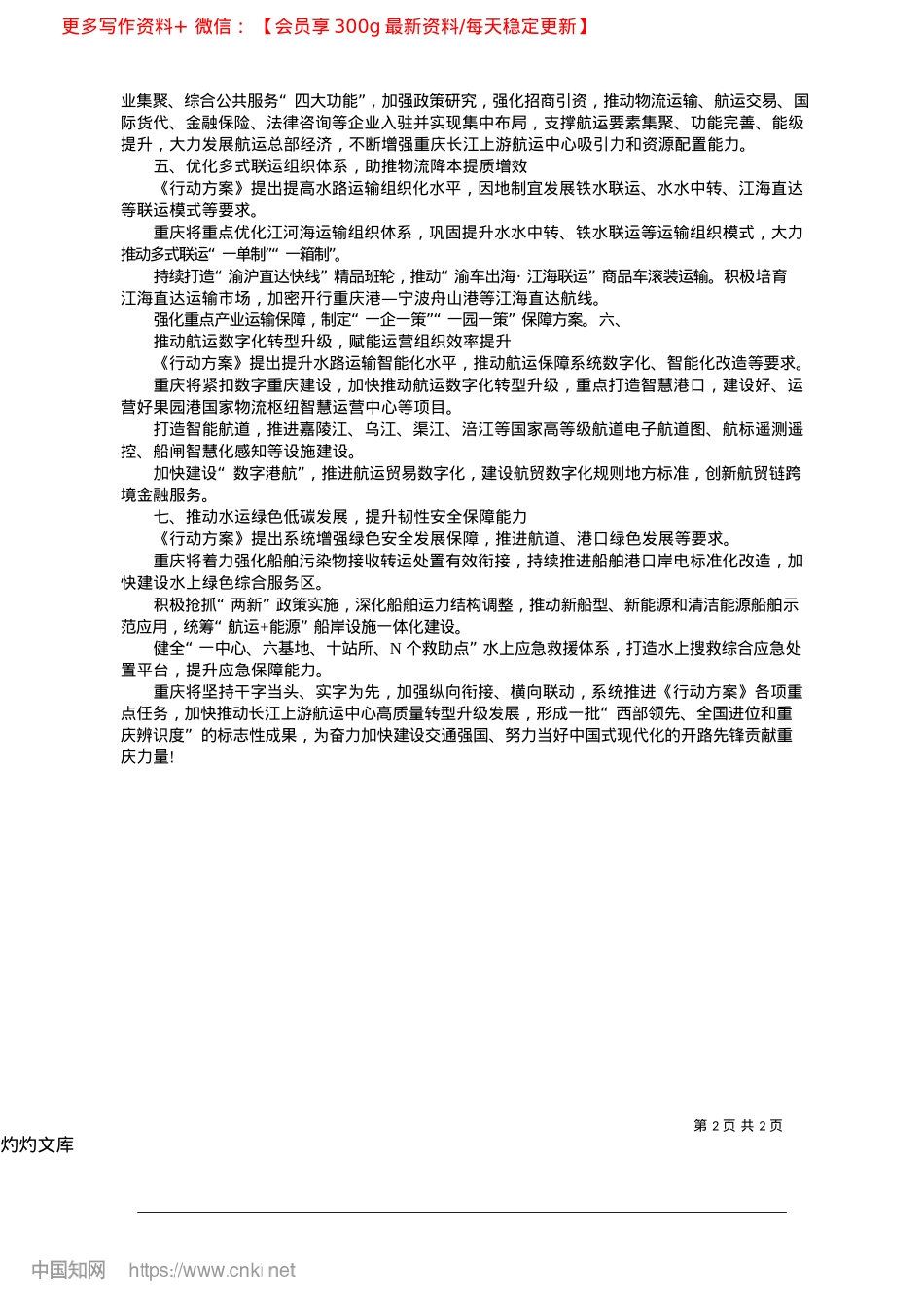 2025.04实施内河水运体系联通工程_...航运中心高质量转型升级发展_重庆市交通运输委员会.docx_第2页