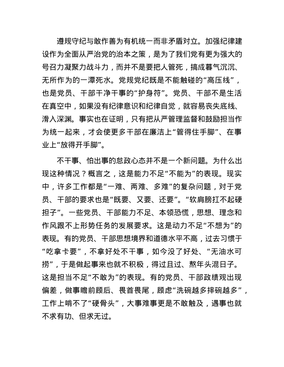 没有遵规守纪何以敢作善为.docx_第2页