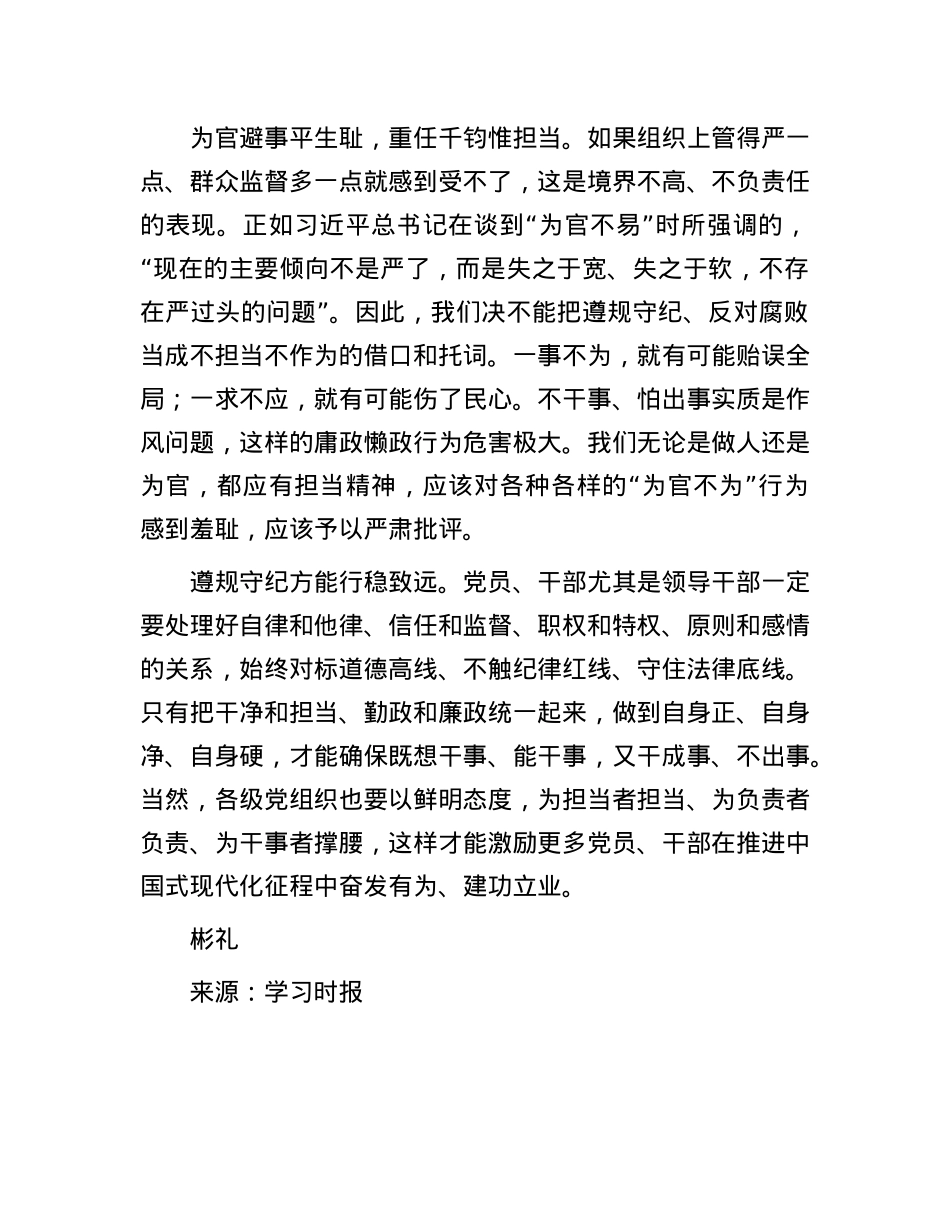 没有遵规守纪何以敢作善为.docx_第3页