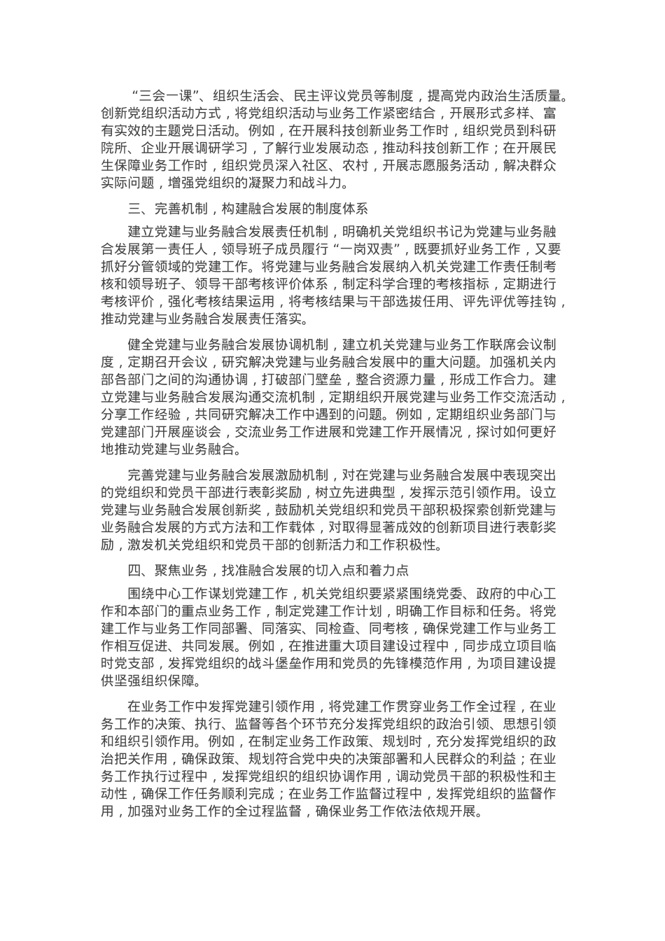 关于深化机关党建与业务融合发展的实施意见.docx_第2页