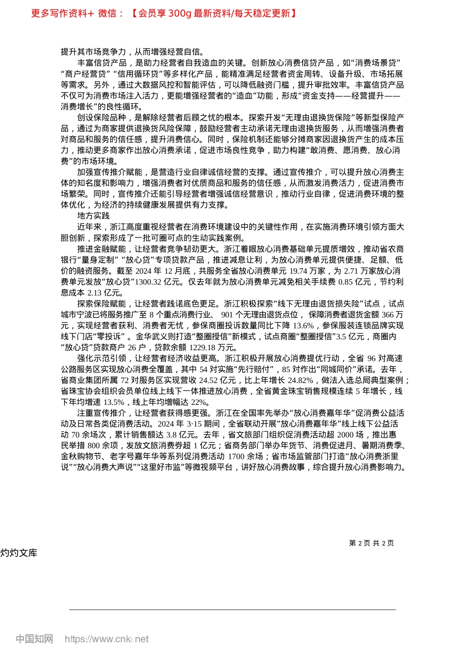 2025.04实施消费环境引领__激发经营者内生动力_浙江省市场监管局.docx_第2页