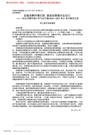 2025.04实施消费环境引领__激发经营者内生动力_浙江省市场监管局.docx