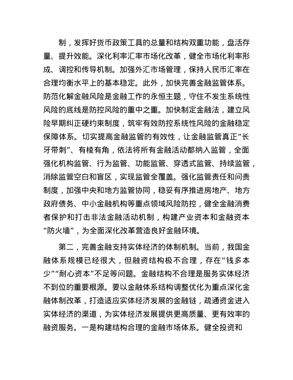 关于深化金融体制改革的几点认识.docx_第2页