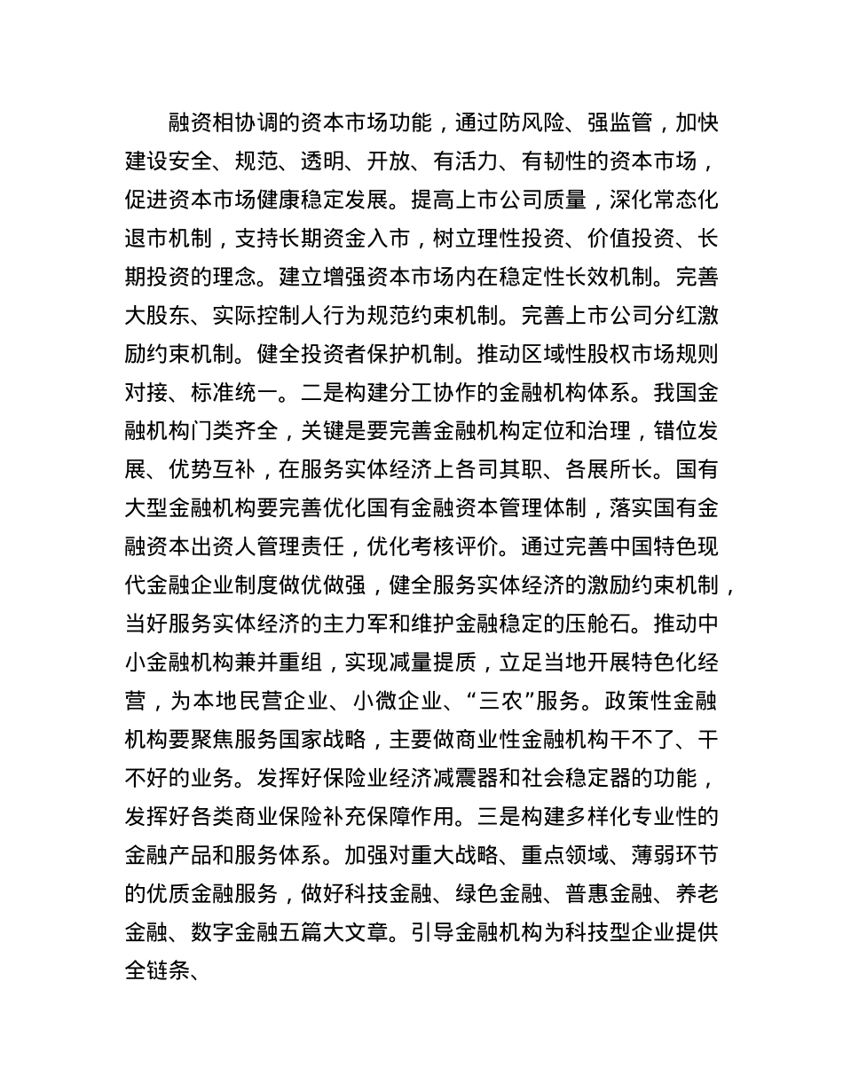 关于深化金融体制改革的几点认识.docx_第3页